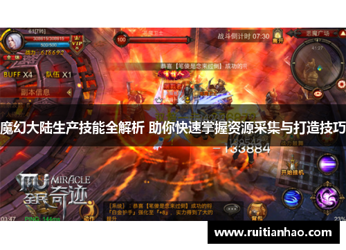 魔幻大陆生产技能全解析 助你快速掌握资源采集与打造技巧