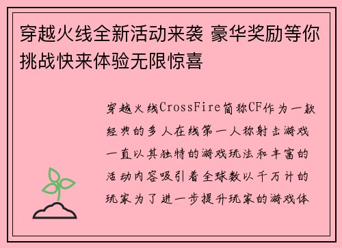 穿越火线全新活动来袭 豪华奖励等你挑战快来体验无限惊喜