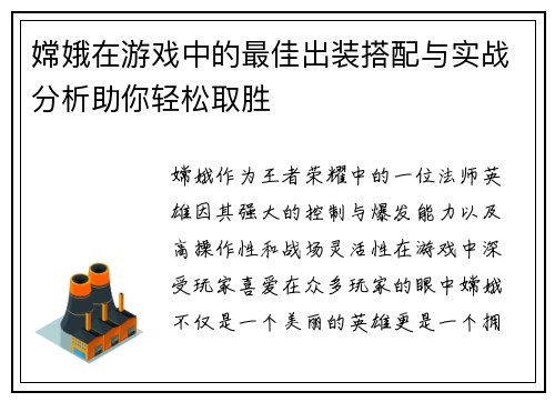 嫦娥在游戏中的最佳出装搭配与实战分析助你轻松取胜