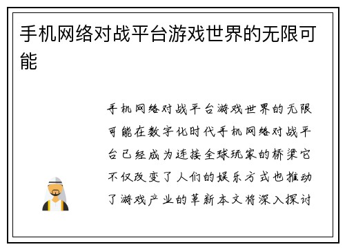 手机网络对战平台游戏世界的无限可能