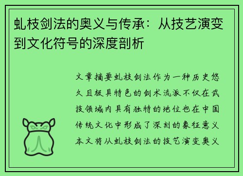 虬枝剑法的奥义与传承：从技艺演变到文化符号的深度剖析