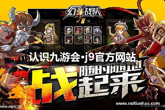 认识九游会·j9官方网站